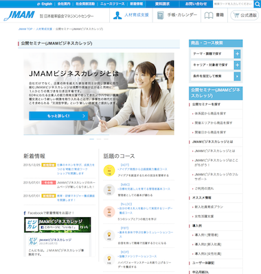 JMAM様 ビジネスカレッジサイト構築