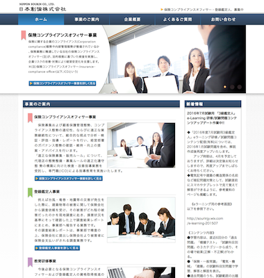 日本創倫様 ウェブサイト構築